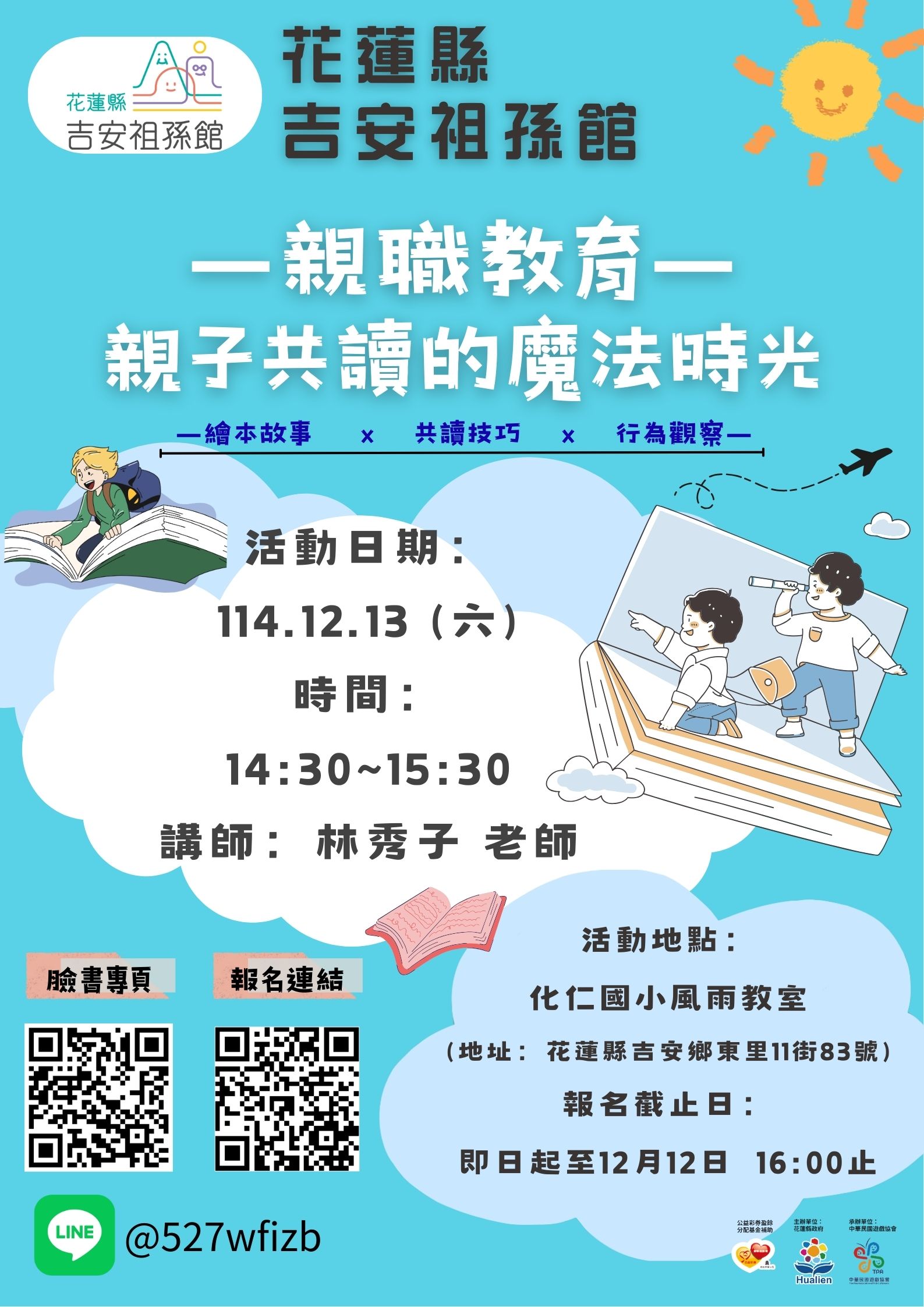 親職教育-親子共讀的