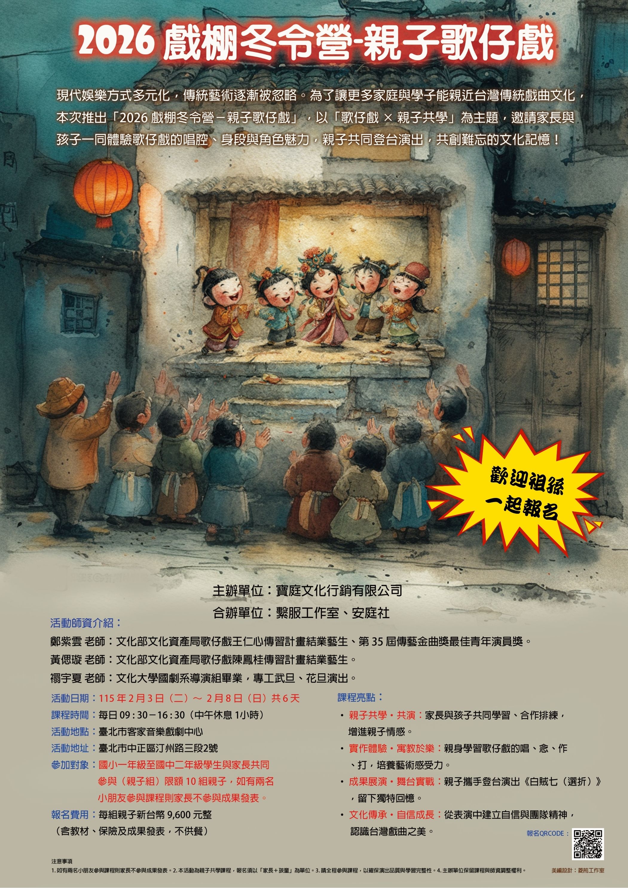 2026戲棚冬令營-