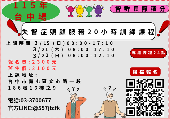 【台中場】-115/