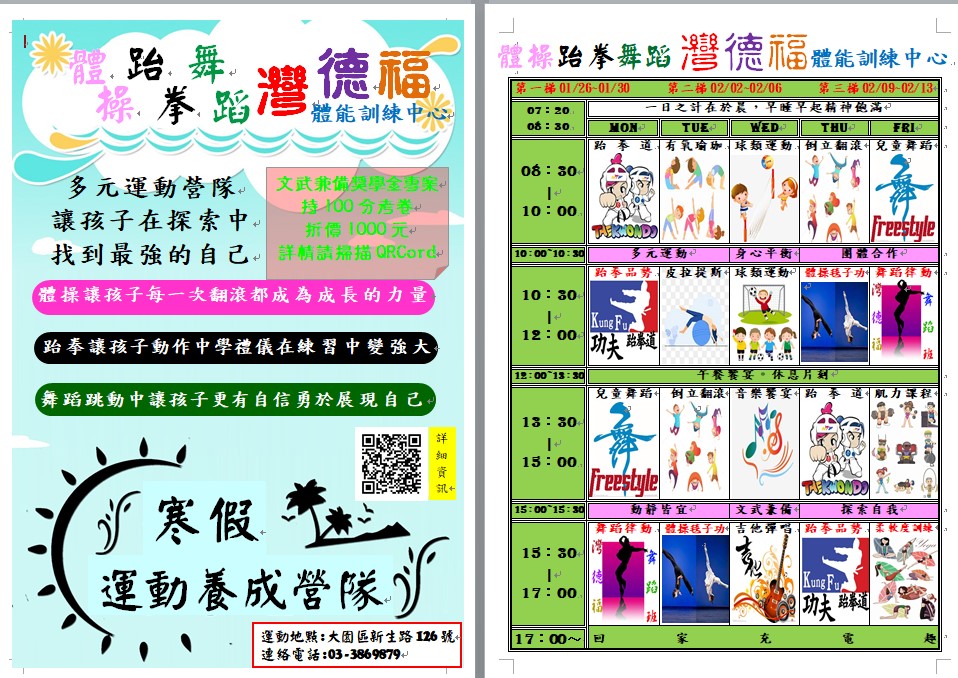 2026寒假多元運動