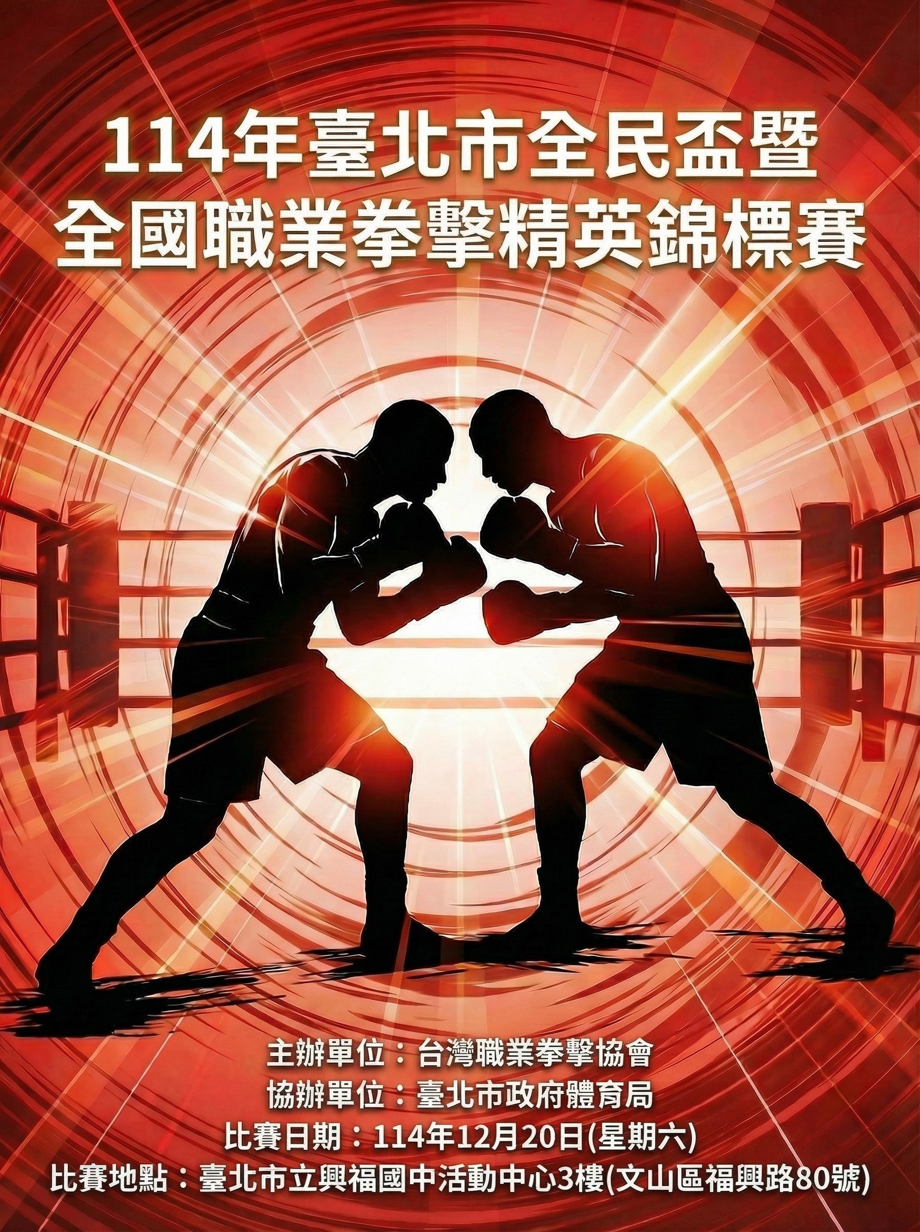 114年臺北巿全民盃