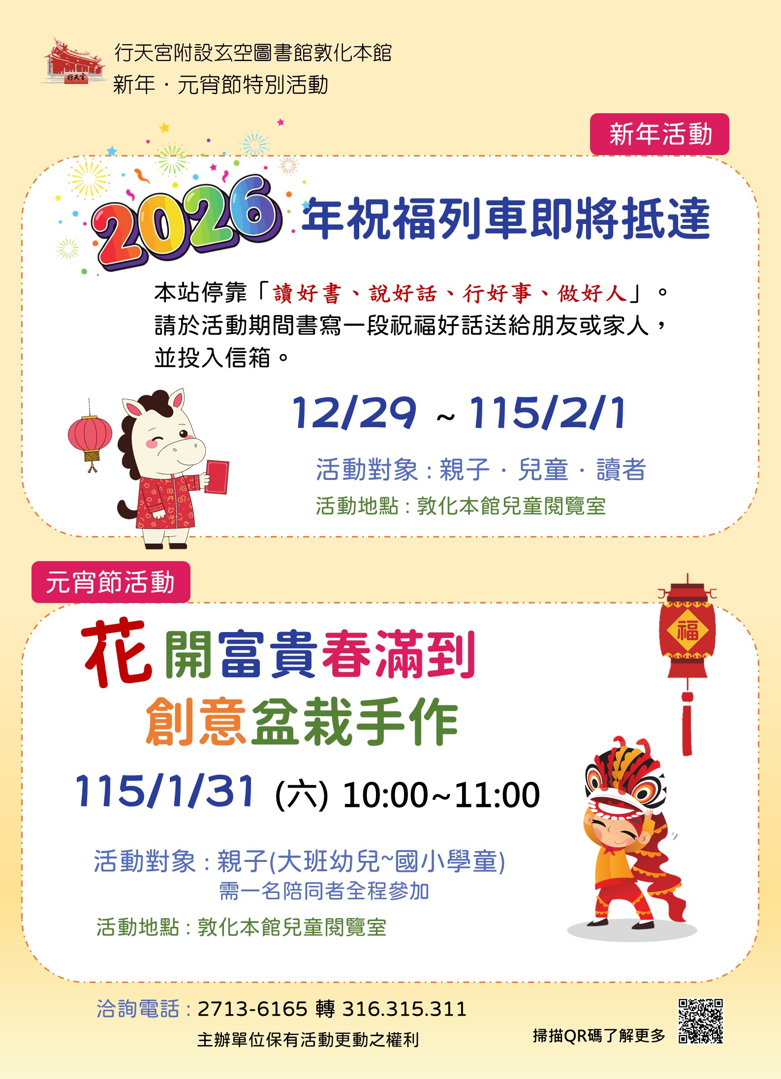 行天宮圖書館敦化本館