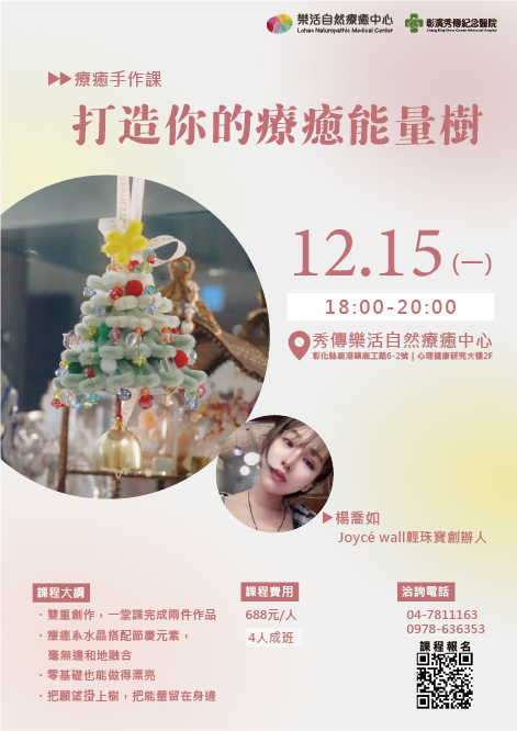 水晶聖誕小宇宙:打造