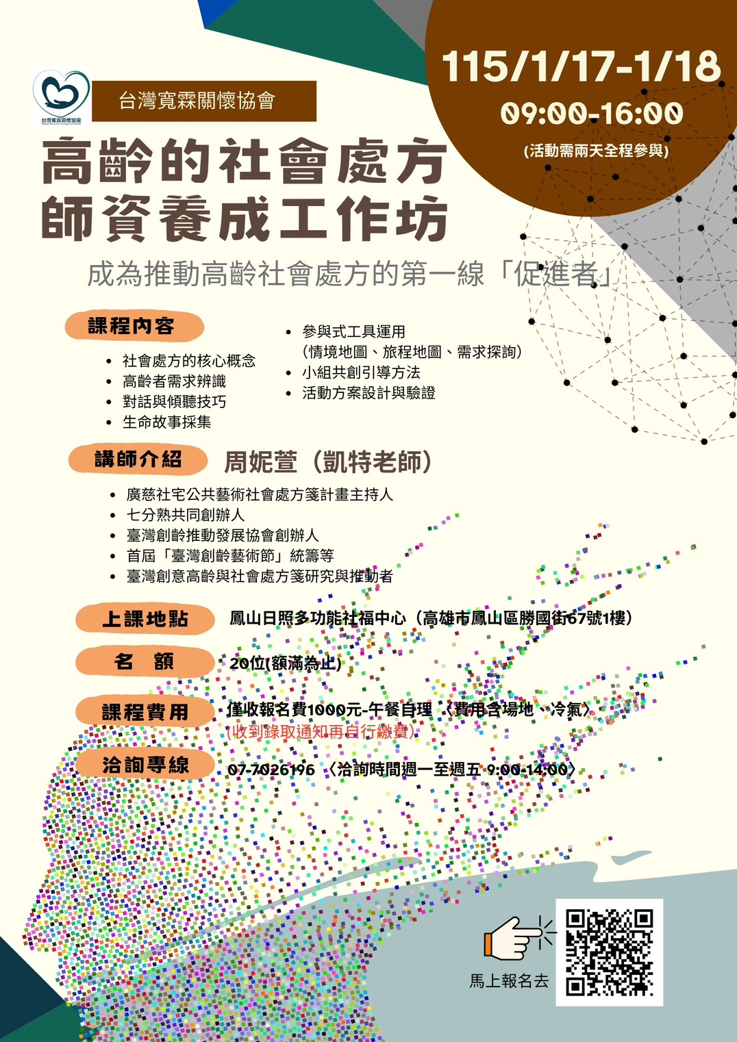 2026高齡的社會處