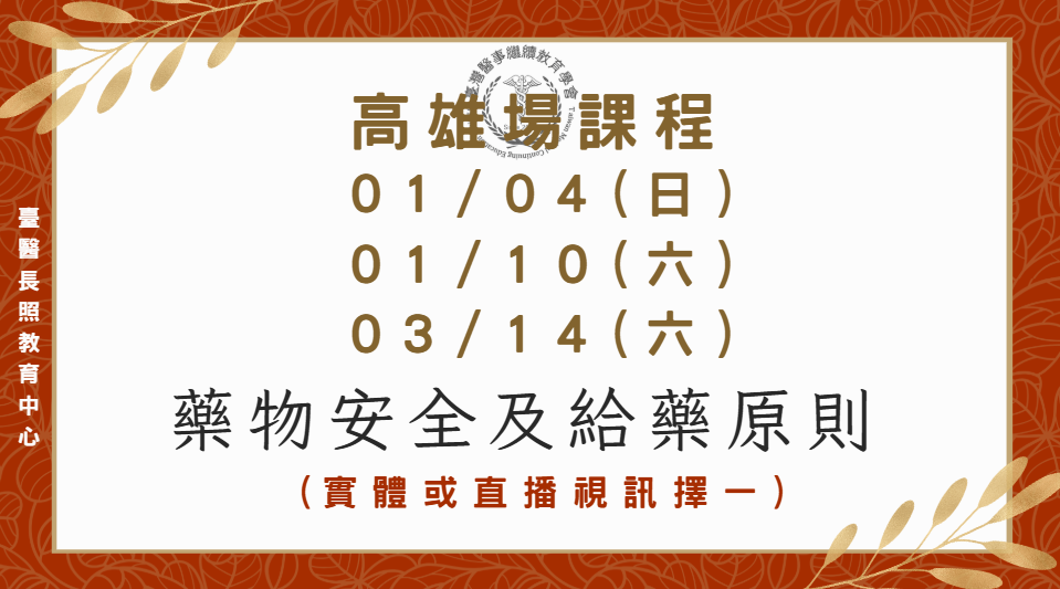 高雄場:(實體+直播