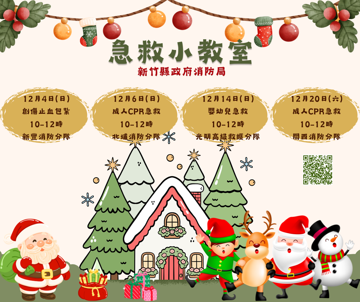 新竹縣政府消防局急救