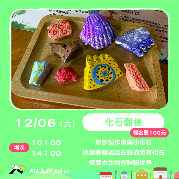 [台南左鎮] 向左走