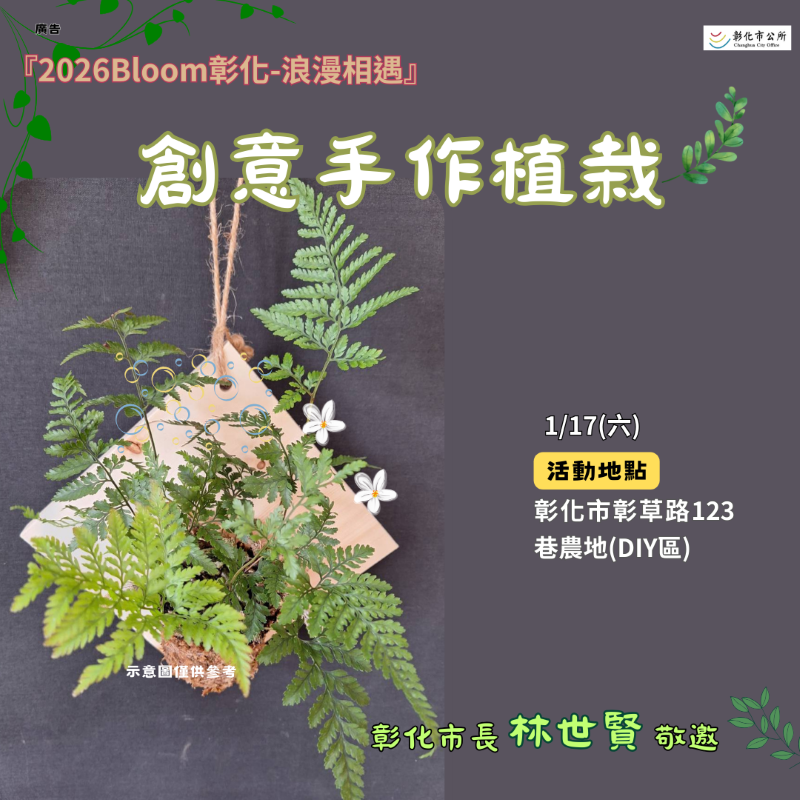 綠植親子DIY免費活