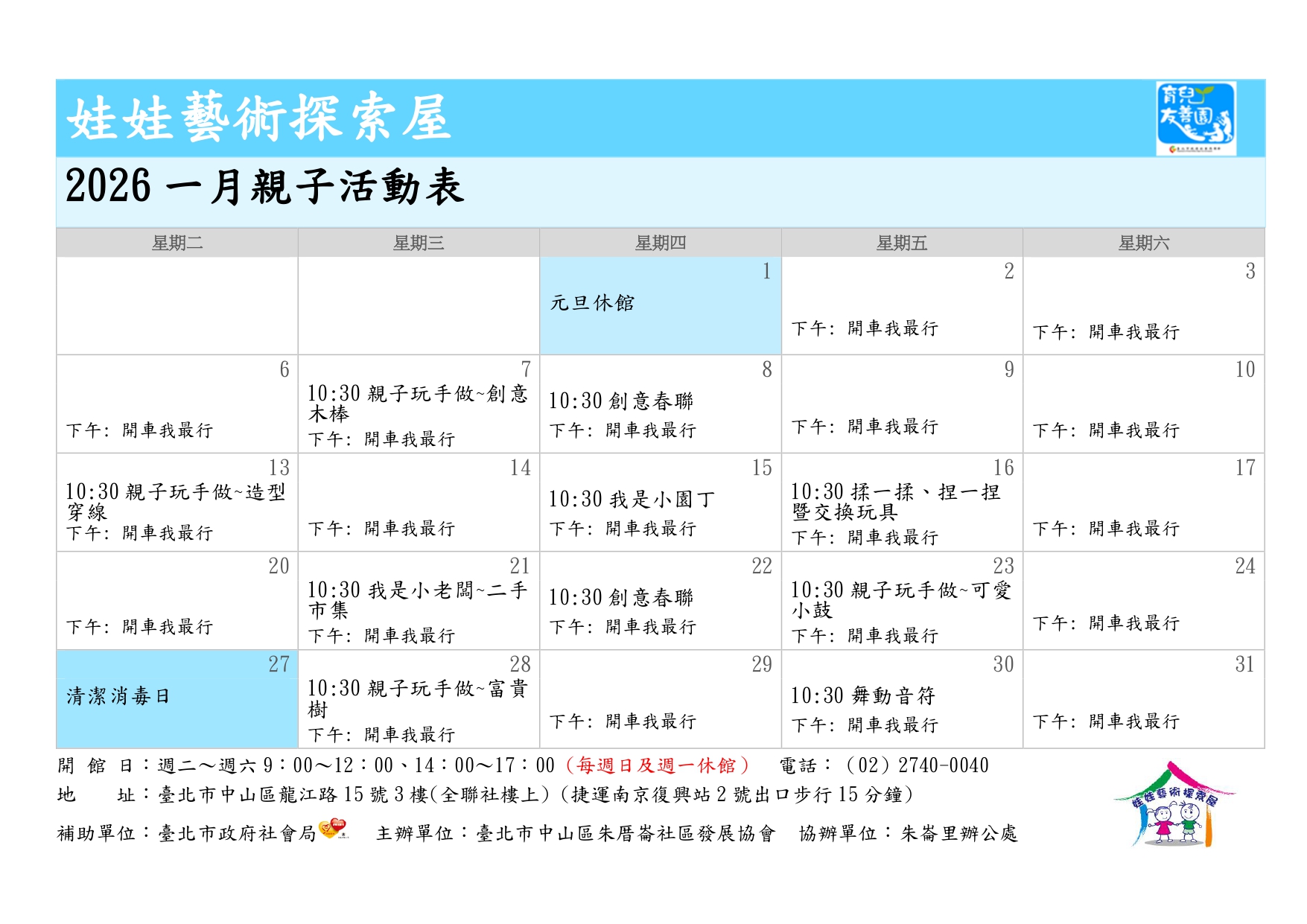 《娃娃藝術探索屋》1