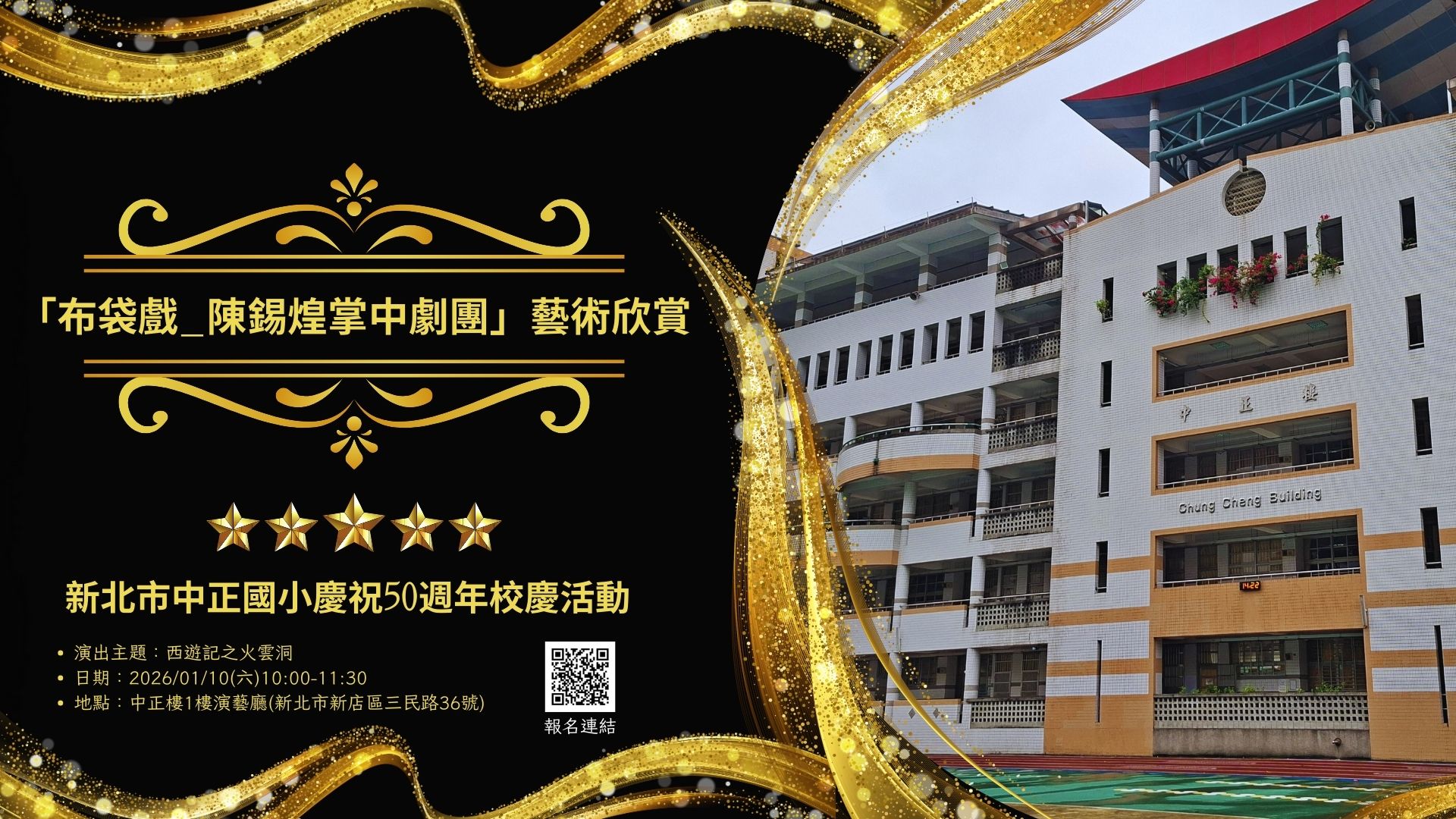 新北市中正國小慶祝5