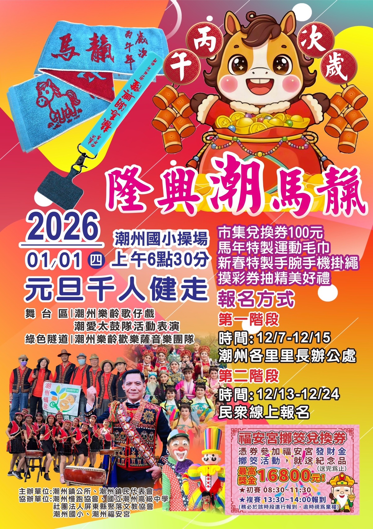 【2026 靝馬潮興