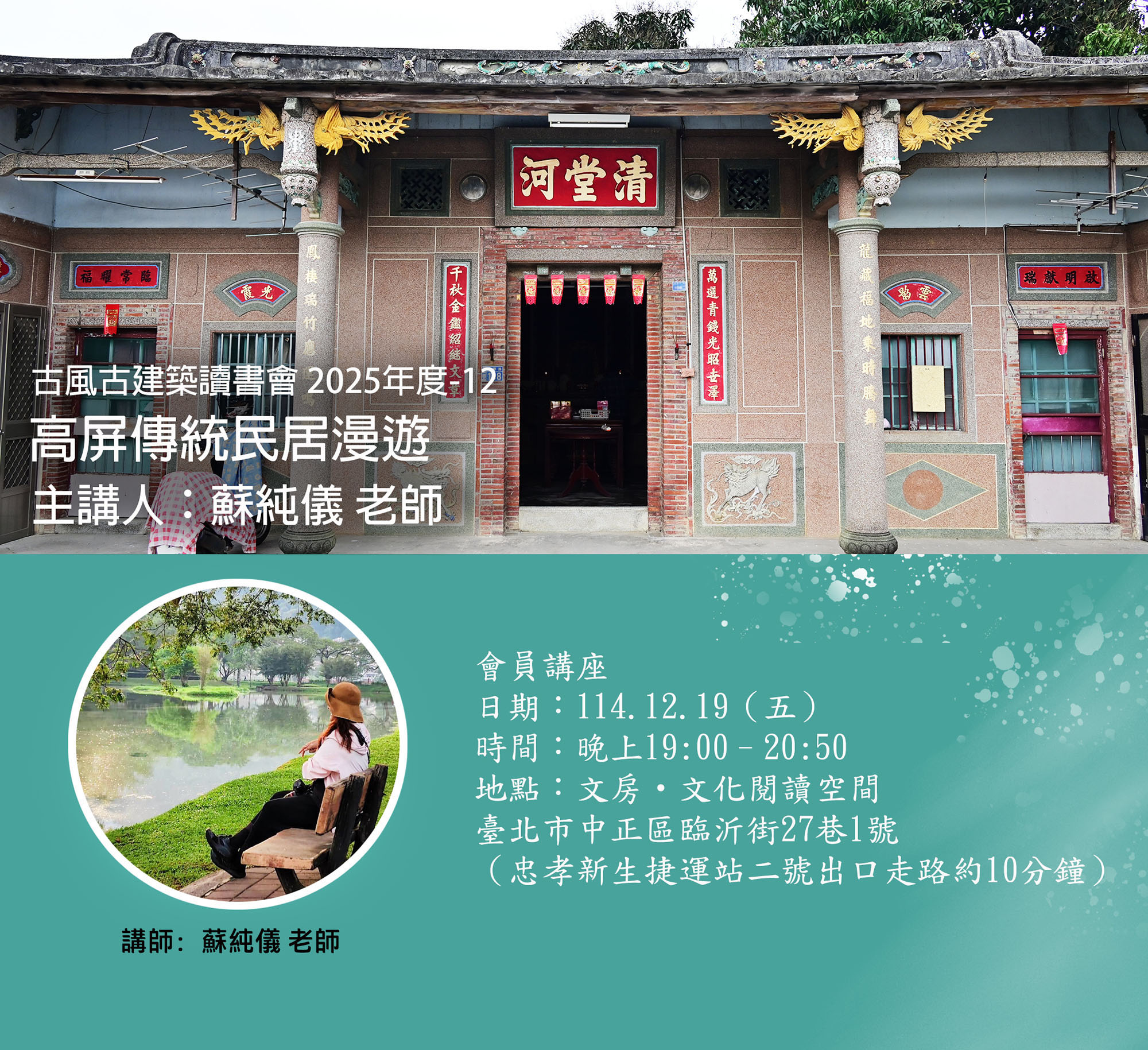 古風古建築讀書會 2