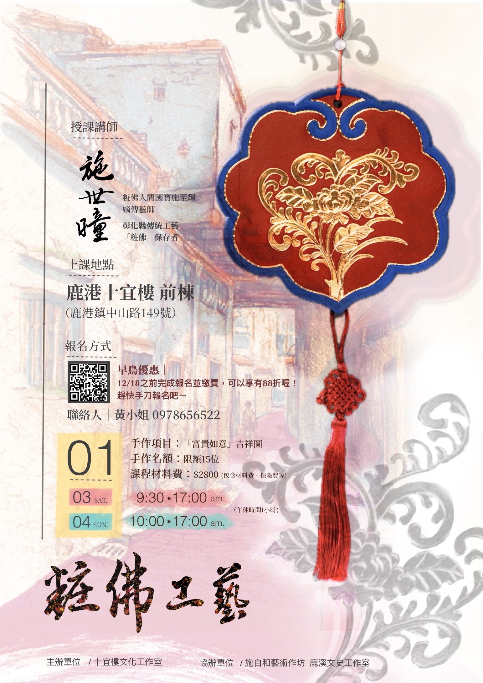 十宜傳統工藝手作坊~