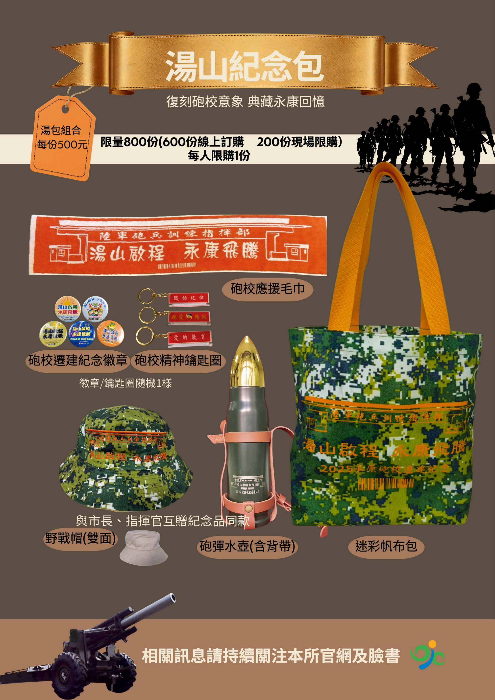 湯山紀念包---永康