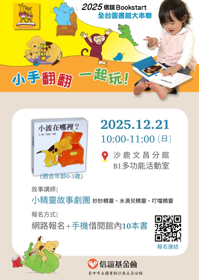 「小手翻翻,一起玩」