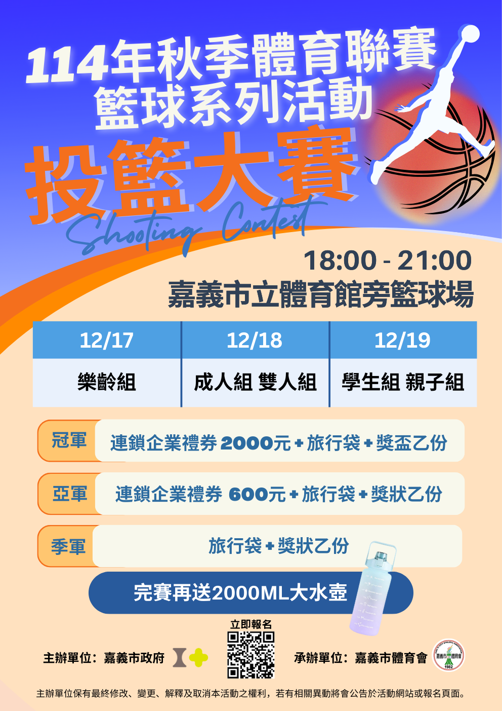 114年秋季體育聯賽