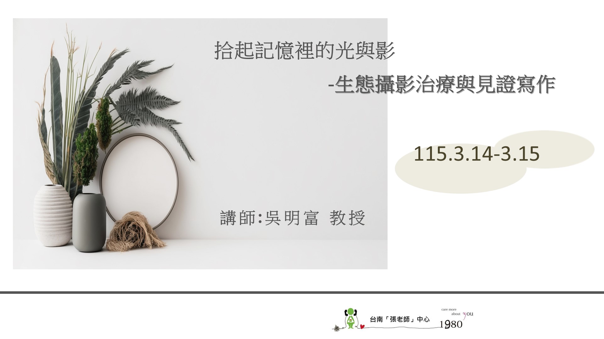 【臺南張老師】拾起記