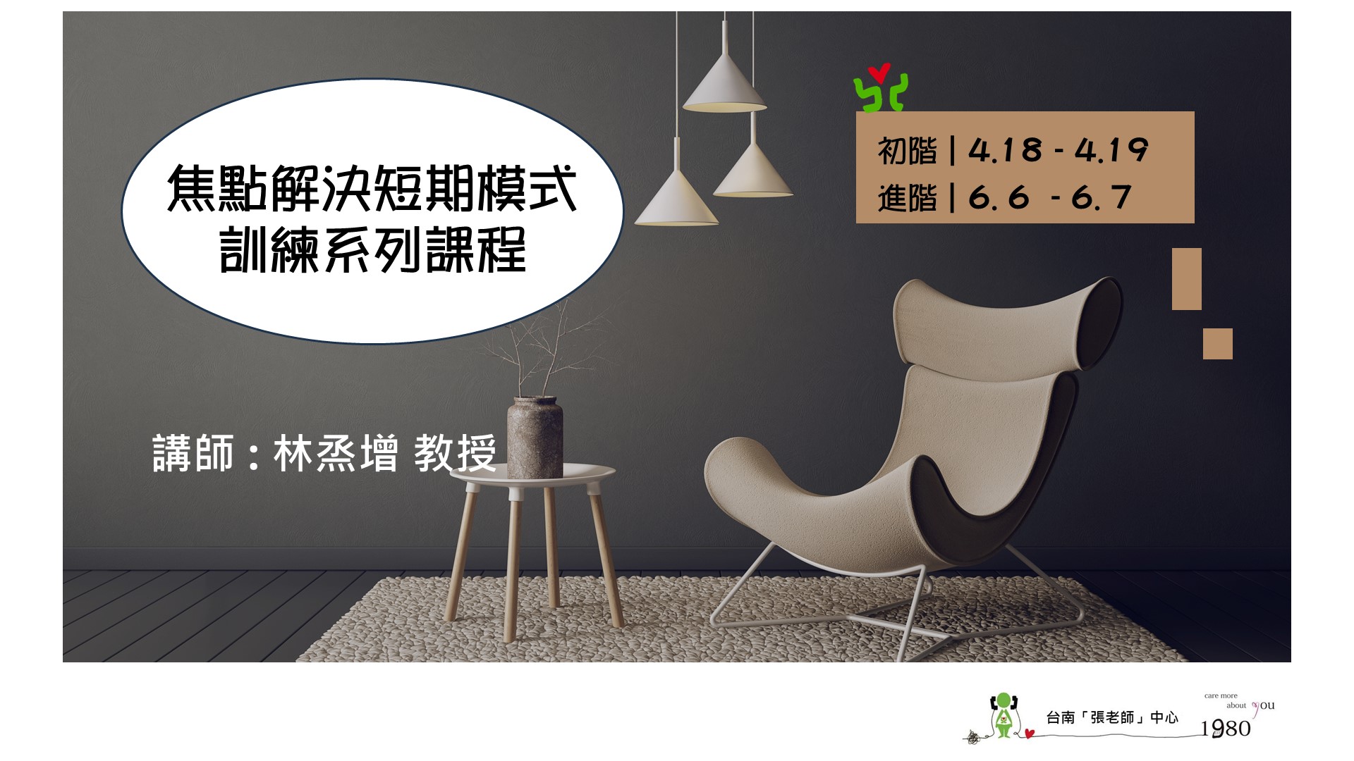 【臺南張老師】焦點解