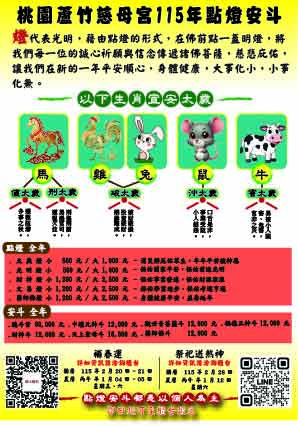 桃園蘆竹慈母宮 - 