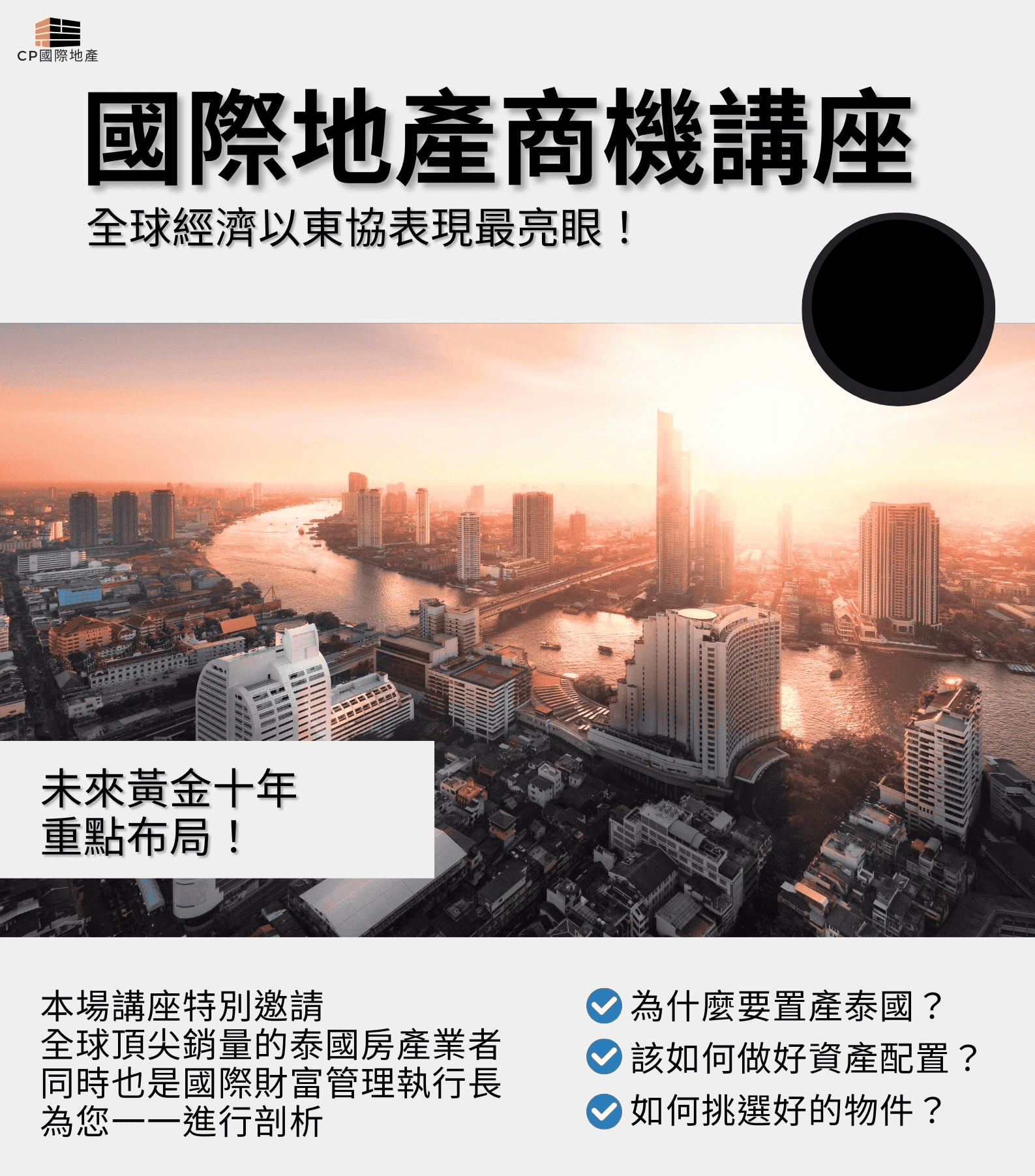 國際地產商機講座｜加