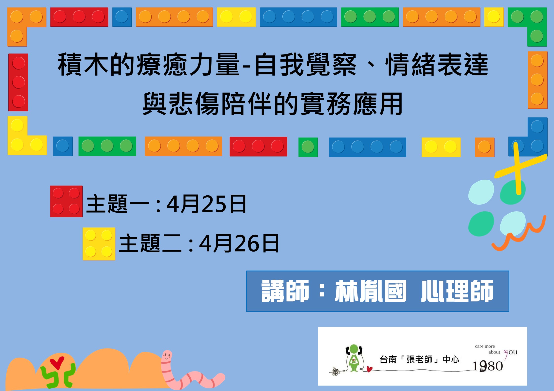 【臺南張老師】積木的