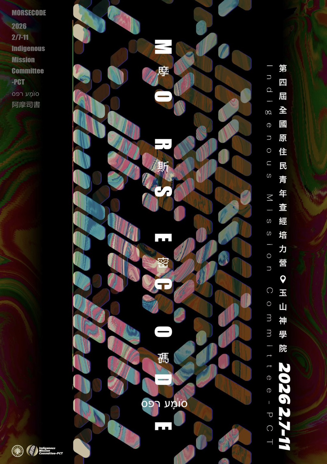 2026第四屆全國原