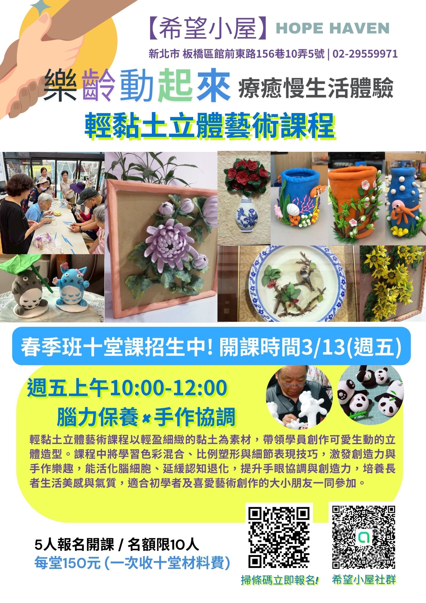 新北市板橋區-希望小