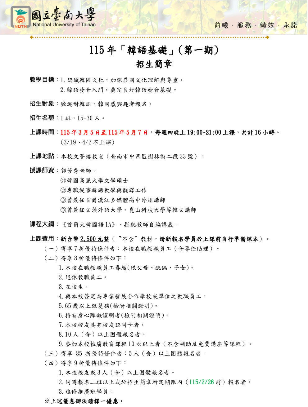 國立臺南大學115年