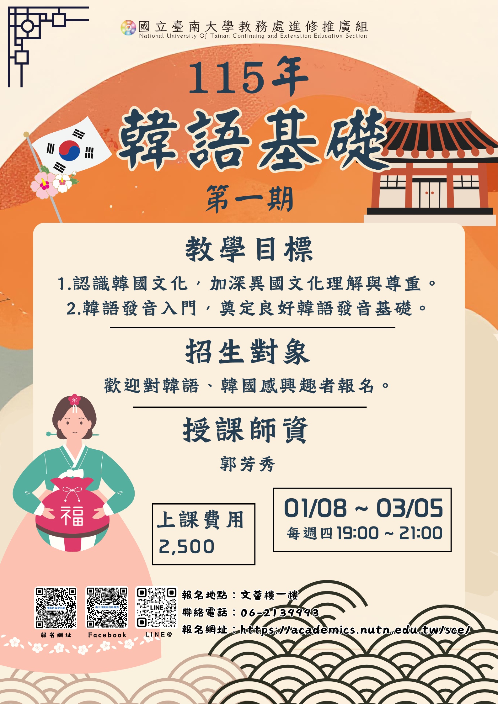 國立臺南大學115年