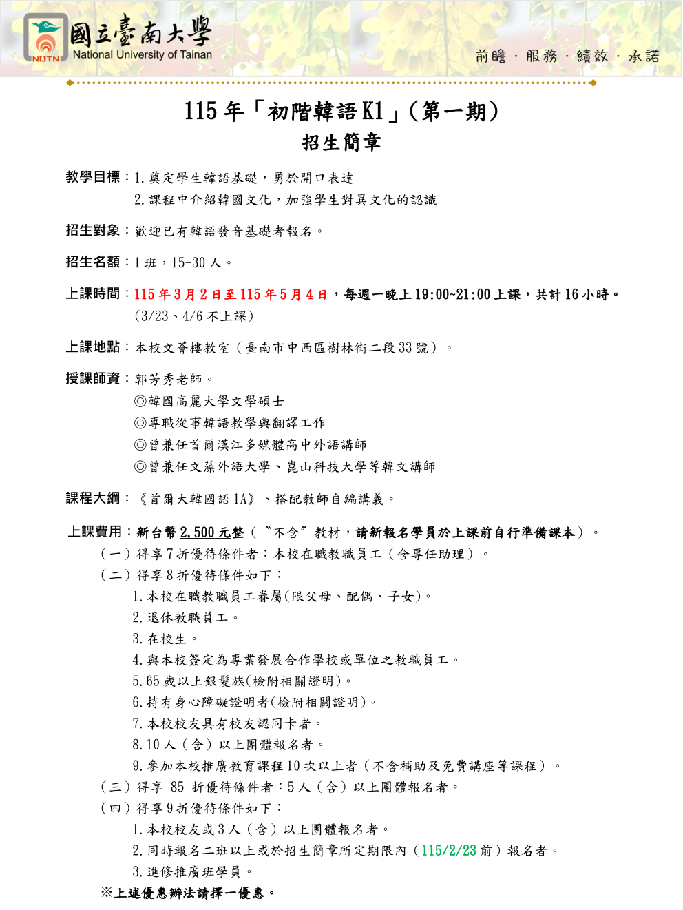 國立臺南大學115年