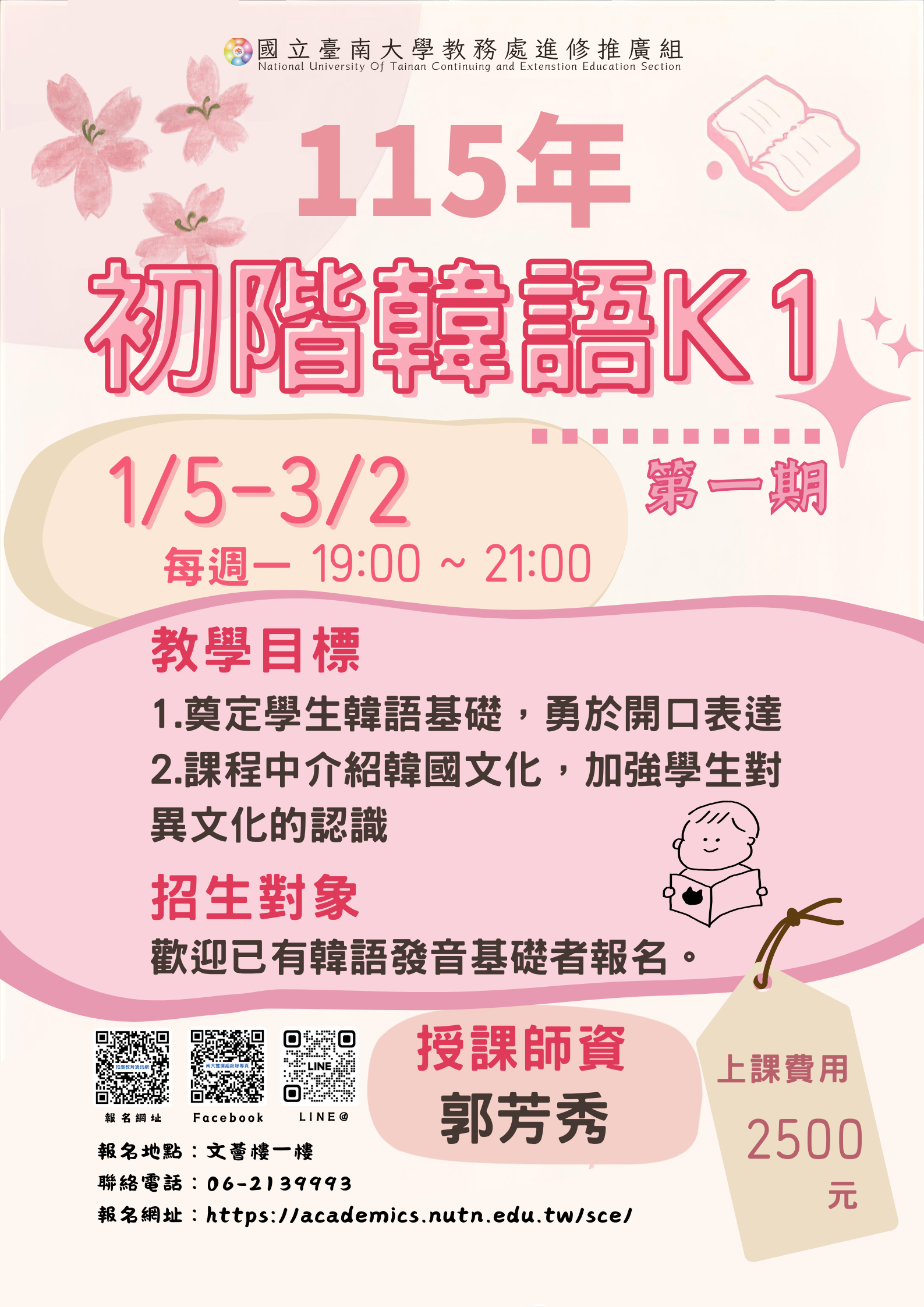 國立臺南大學115年