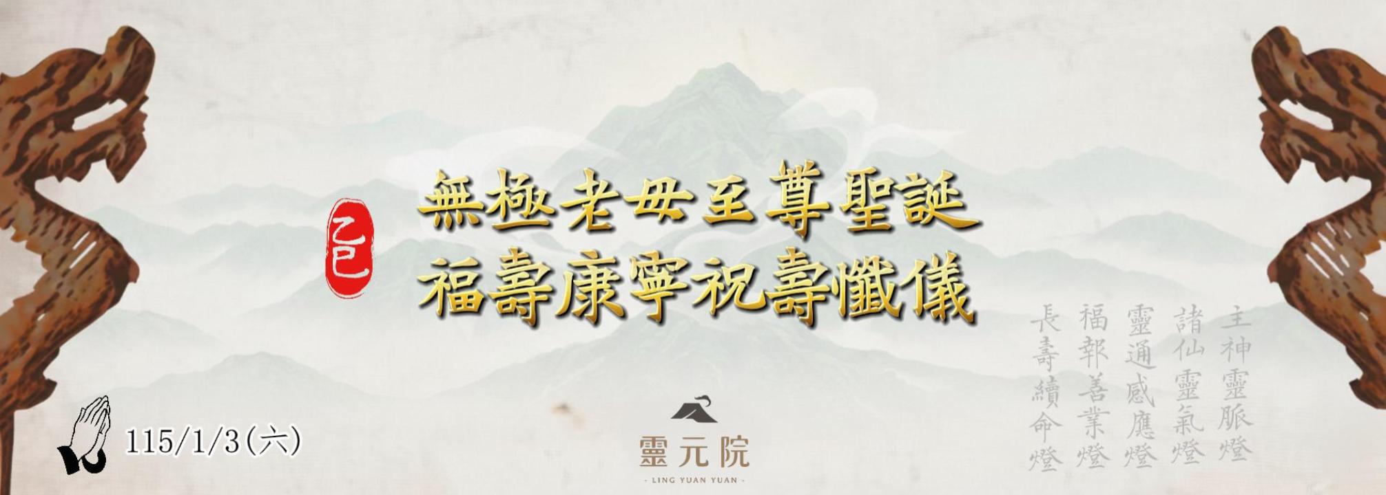 1/3|【靈元院】無