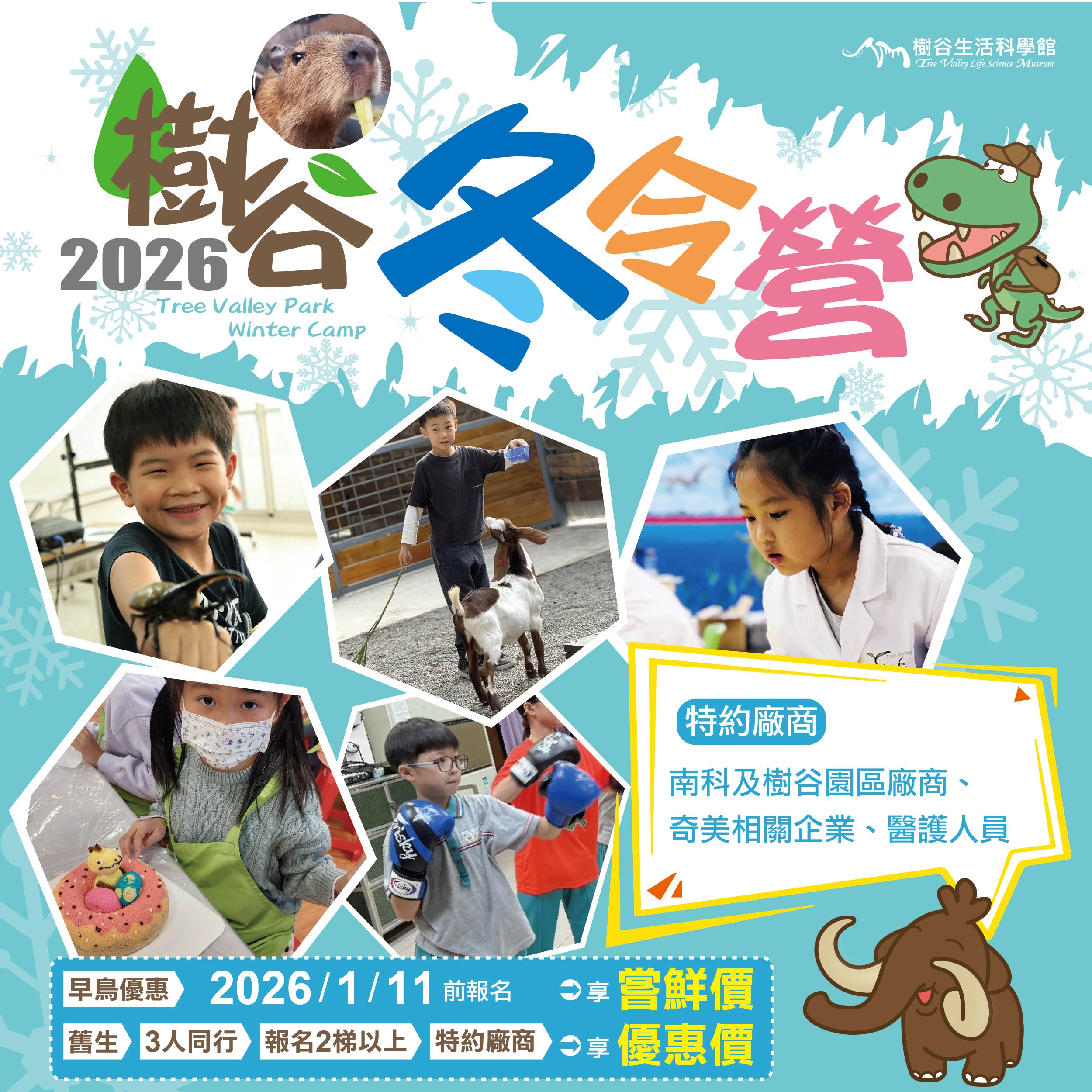 2026樹谷探索冬令