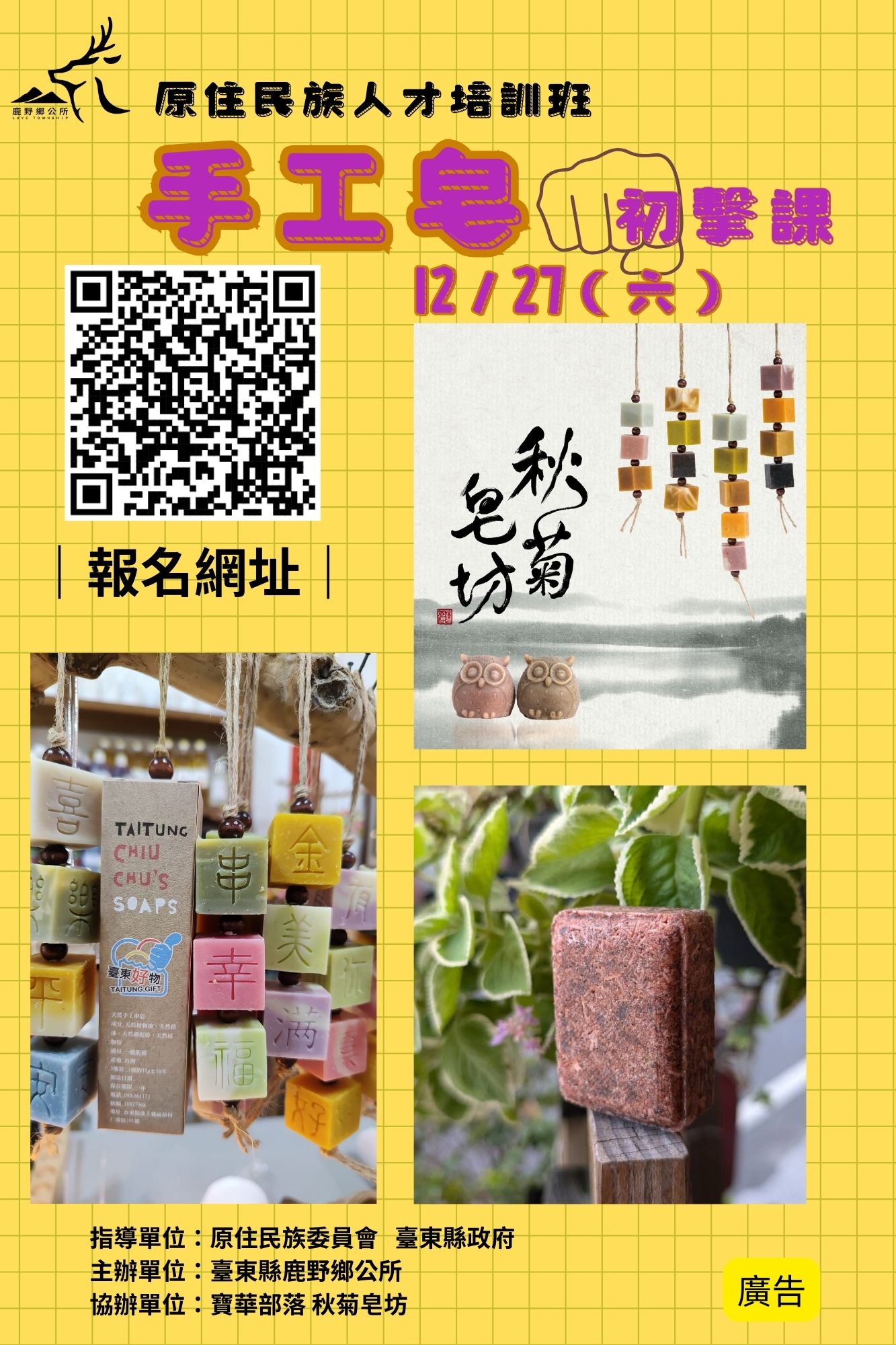 鹿野鄉阿美族傳統手工