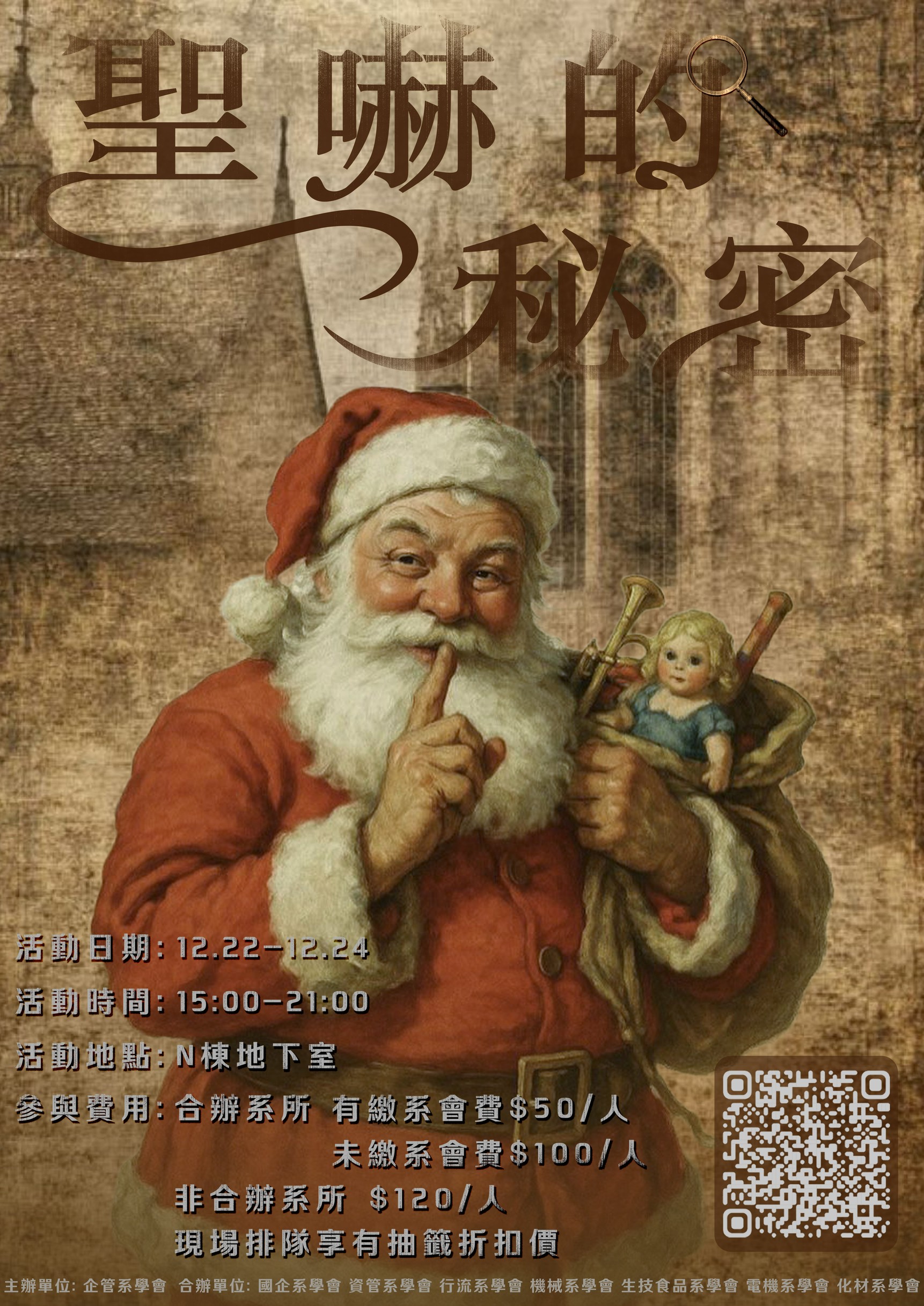 ❅聖嚇的秘密❅ 報名