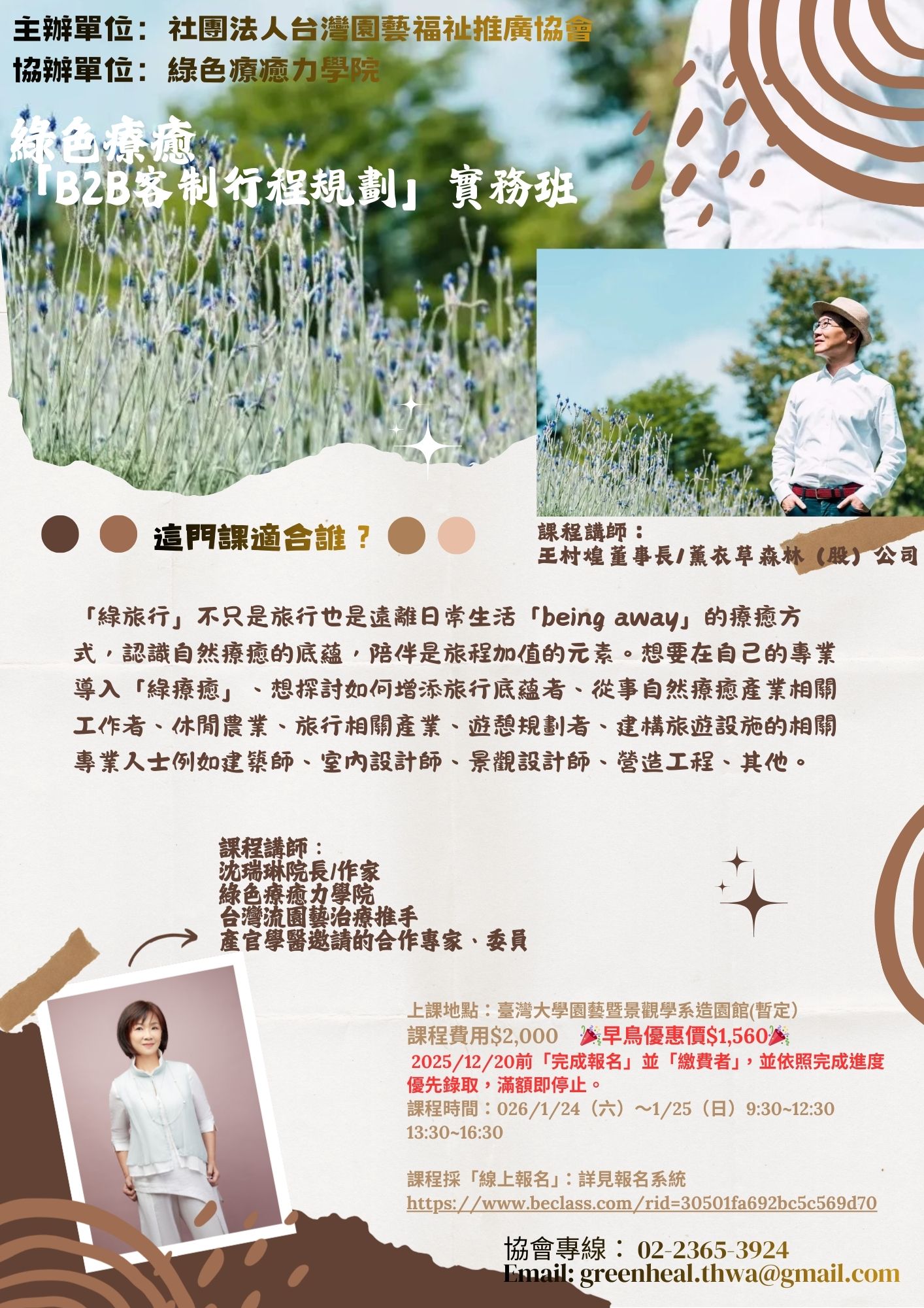 綠色療癒「B2B客制