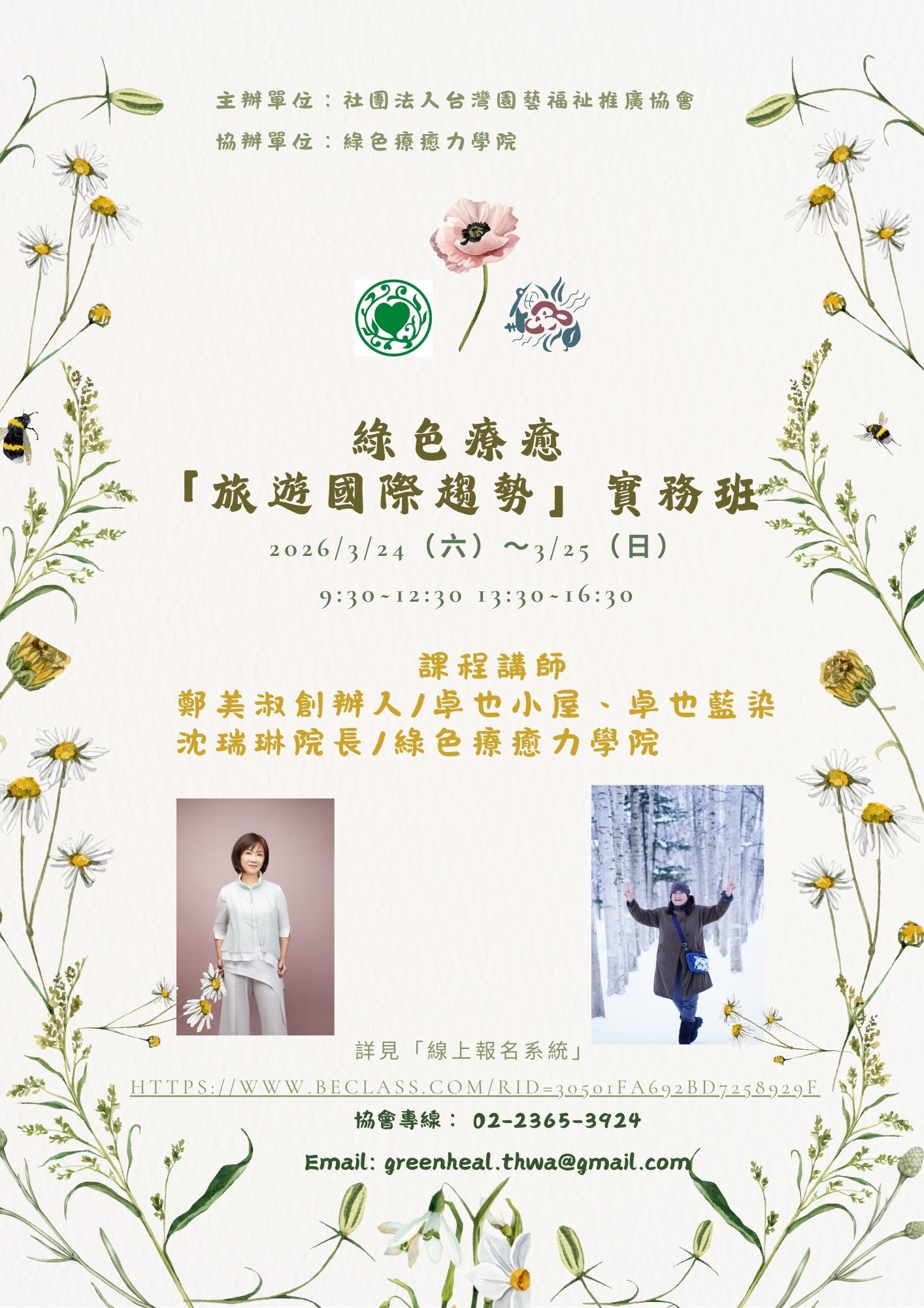 綠色療癒「旅遊國際趨