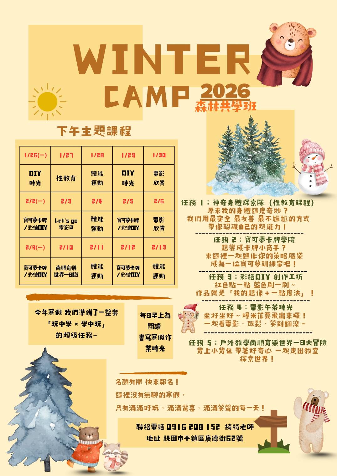 2026 森林共學班