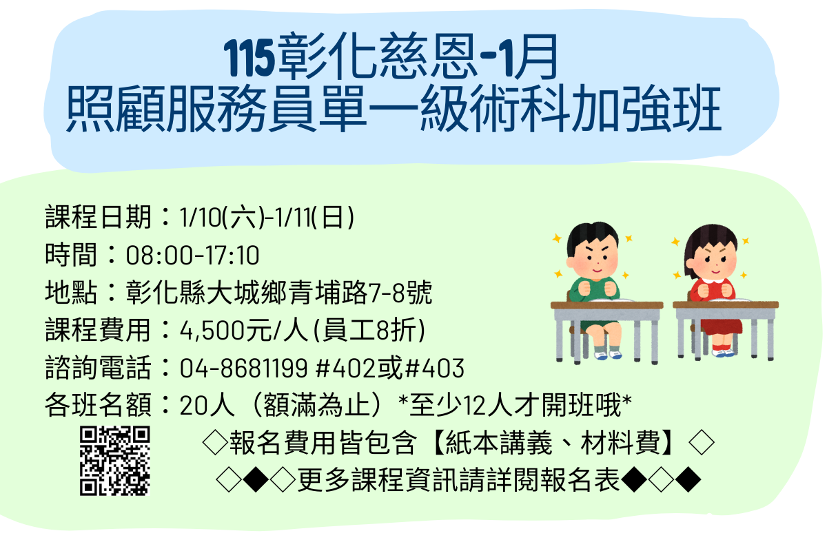 115慈恩術科加強班