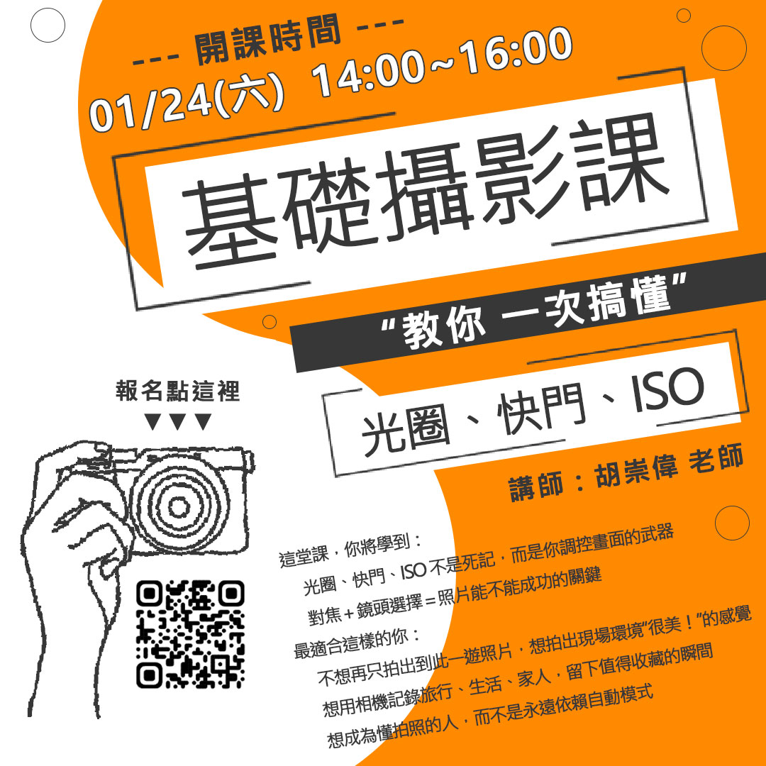 數位達人－基礎攝影訓