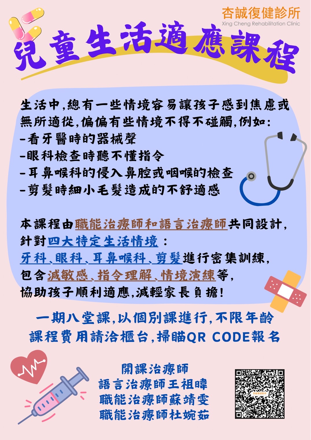 杏誠復健診所 兒童生