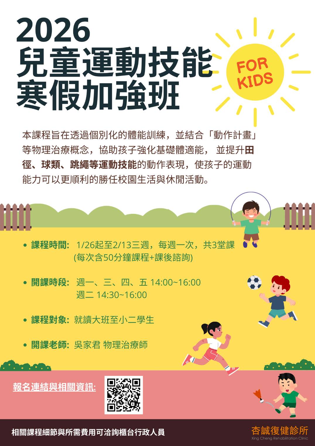 杏誠復健診所 兒童運