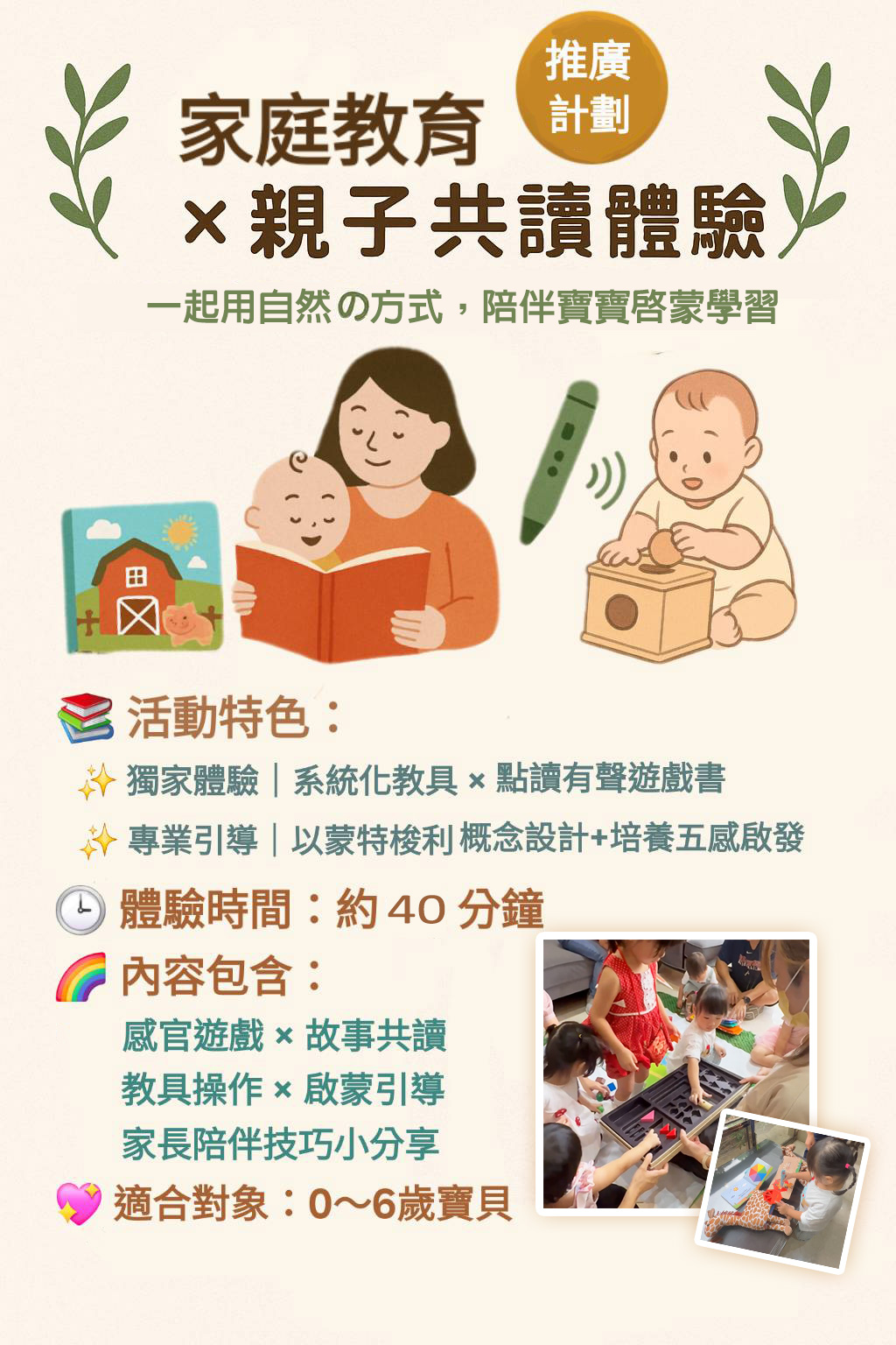 家庭教育推廣計劃-親