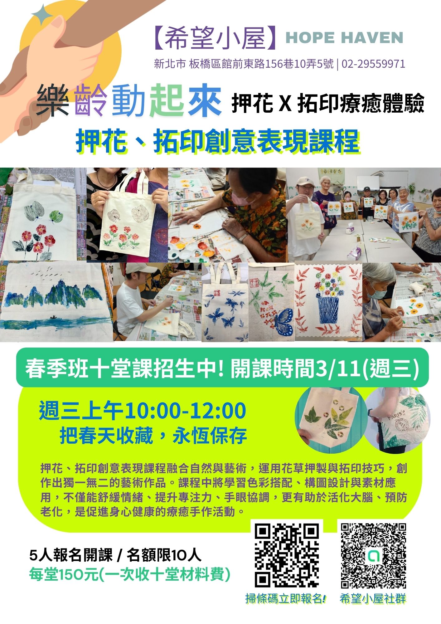 新北市板橋區- 希望