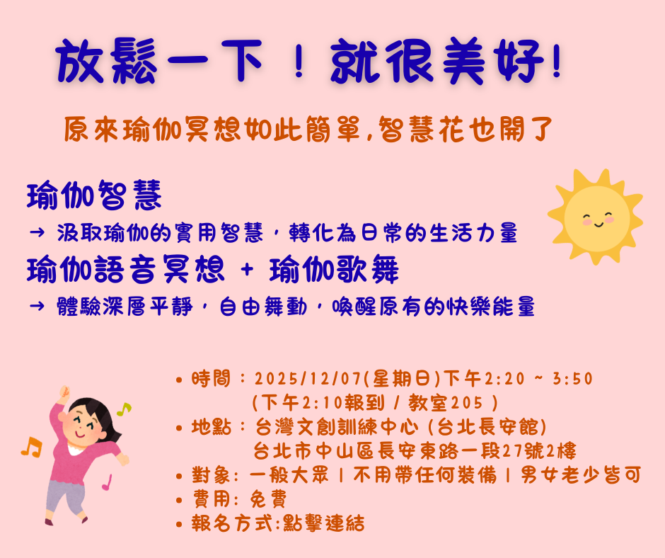 放鬆一下，就很美好(