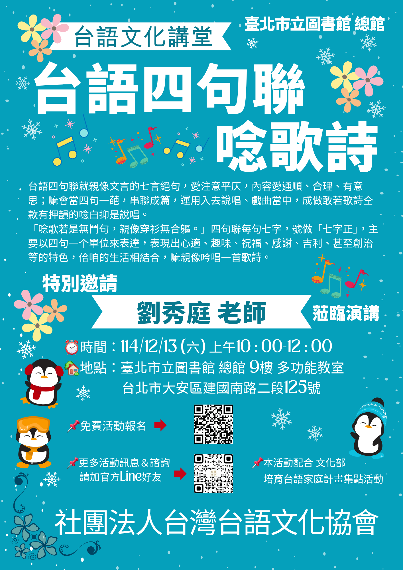 台語文化講堂~台語四