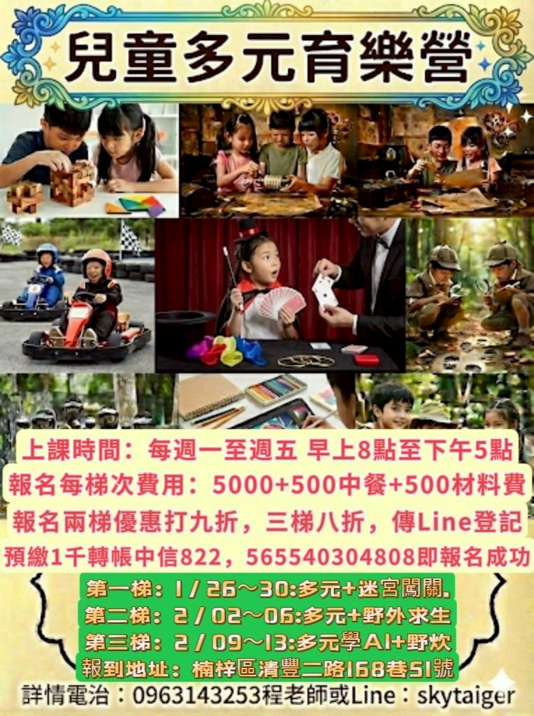 寒假兒童多元育樂營