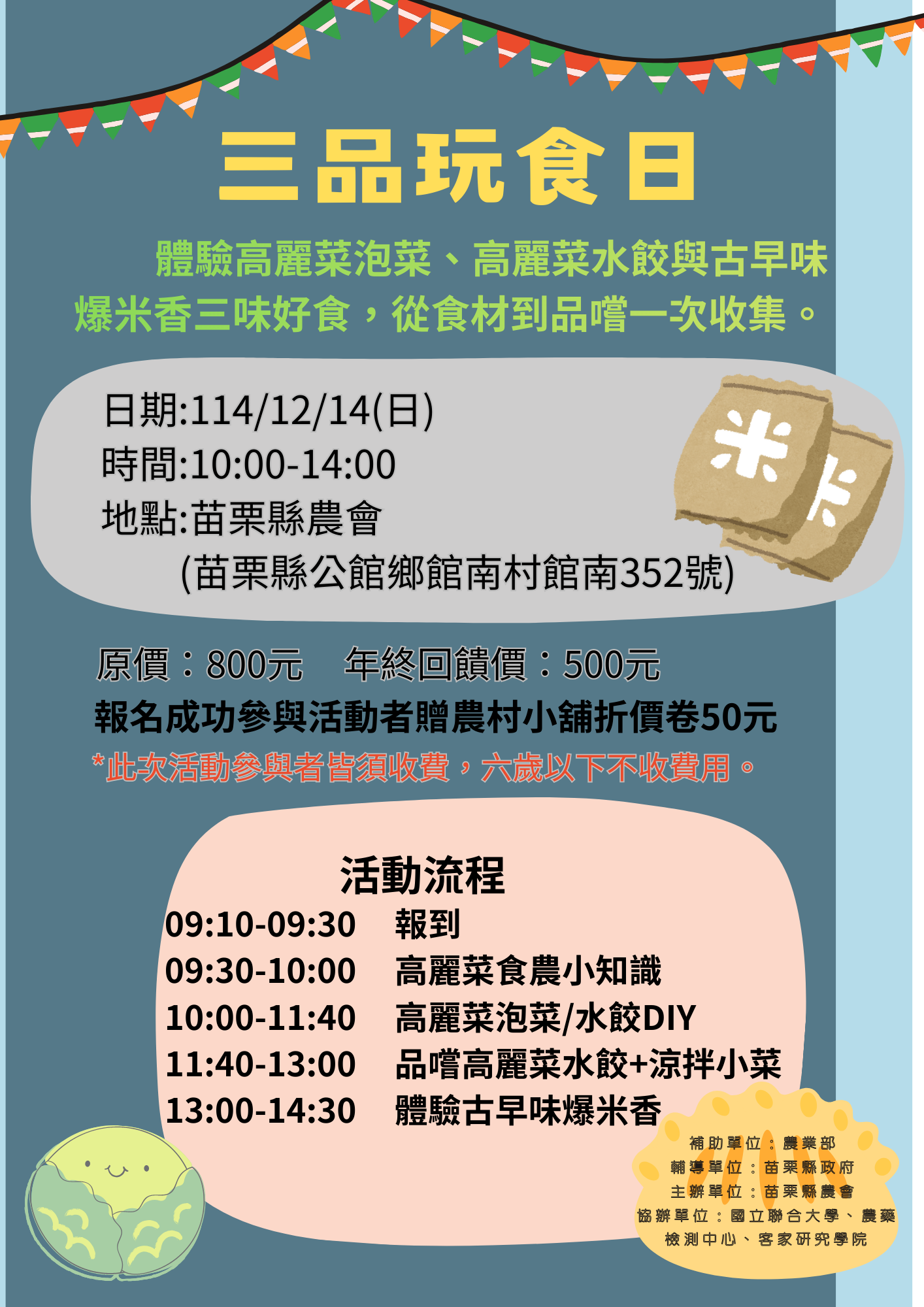 苗栗縣農會-三品玩食