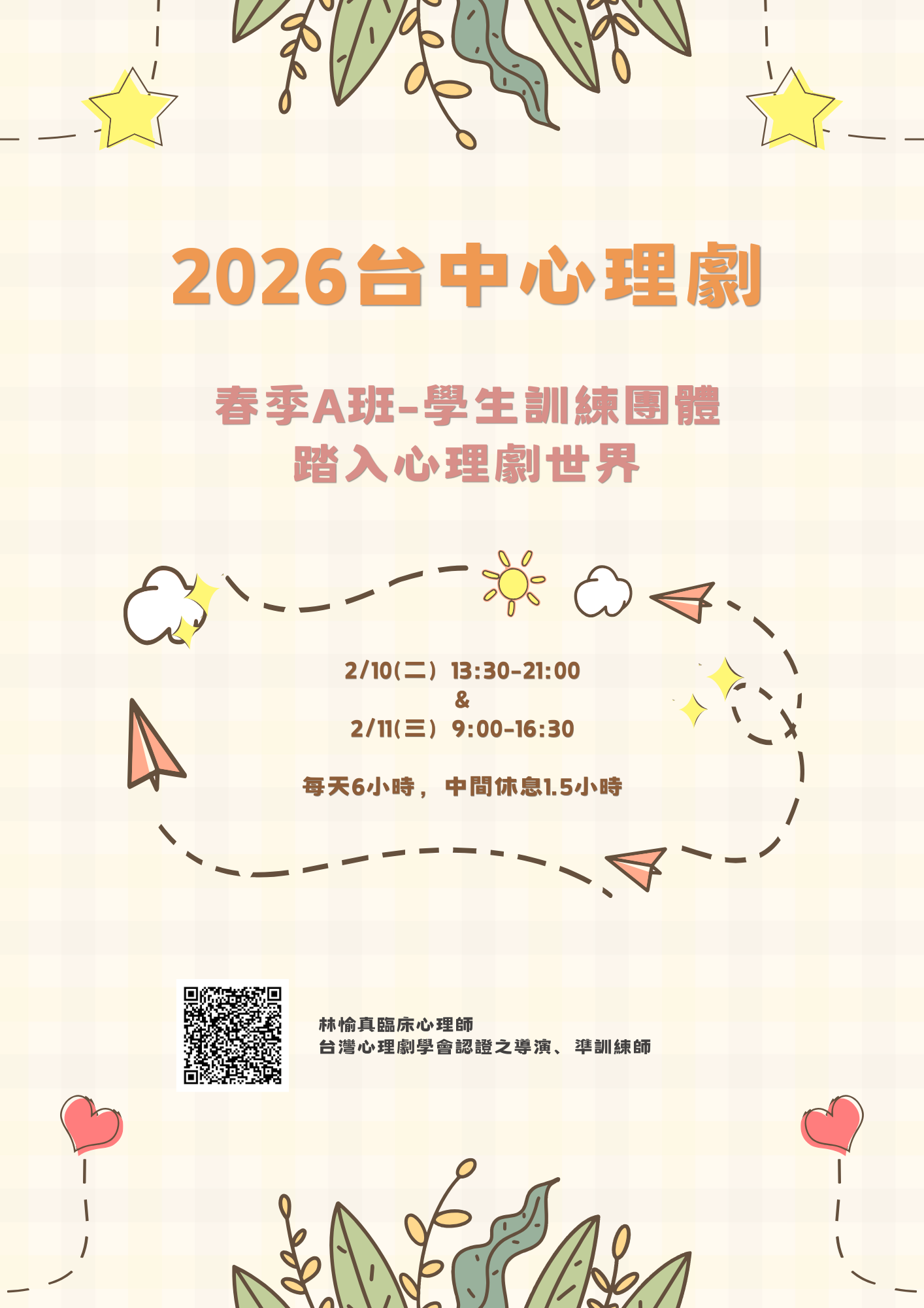 2026春季A班--