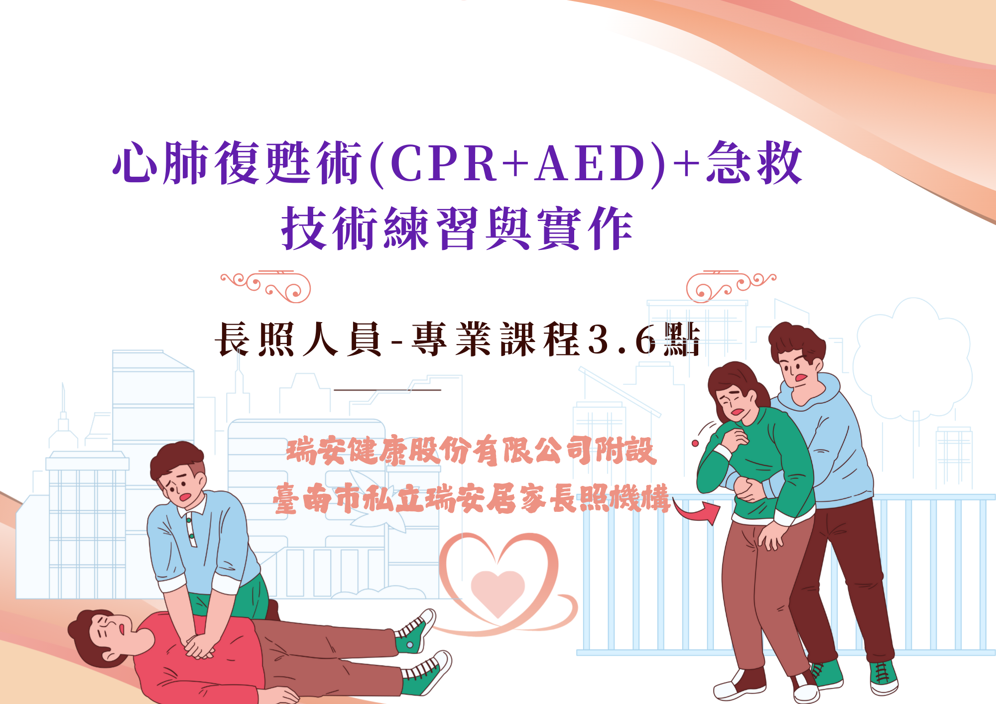 屏東場：心肺復甦術(